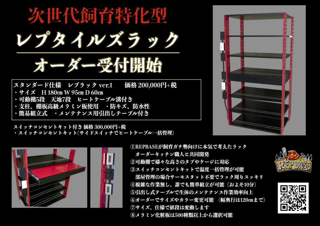爬虫類ブリーダーラック①ケース付き 爬虫類ラック 靴棚としても