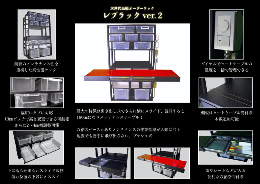 次世代高級オーダーラック レプラック ver. 2｜爬虫類、昆虫、小動物の 
